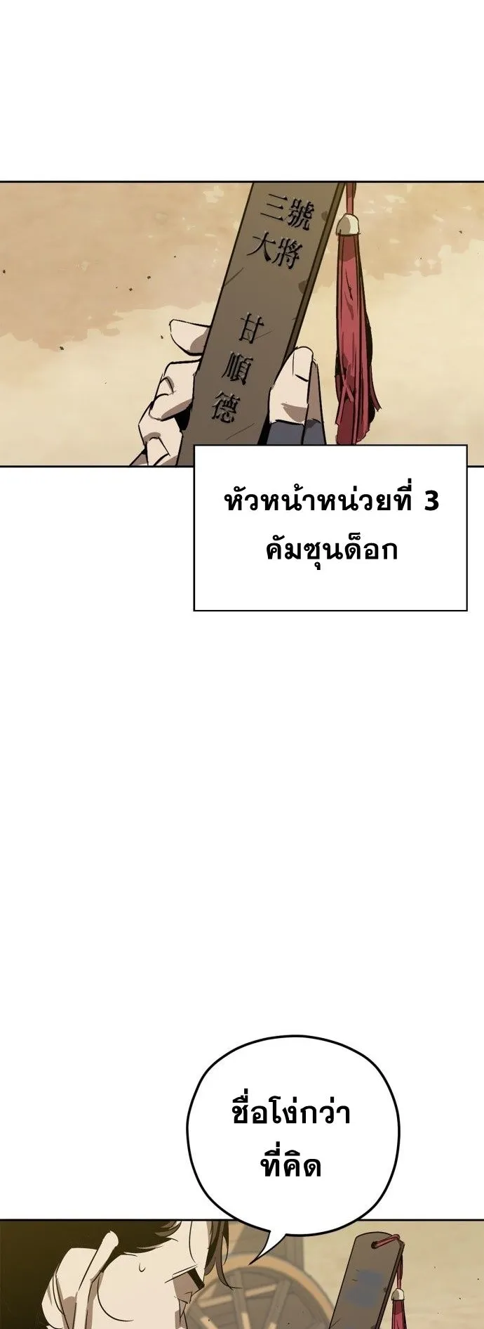 Wild West Murim ตอนที่ 5 หน้า 57