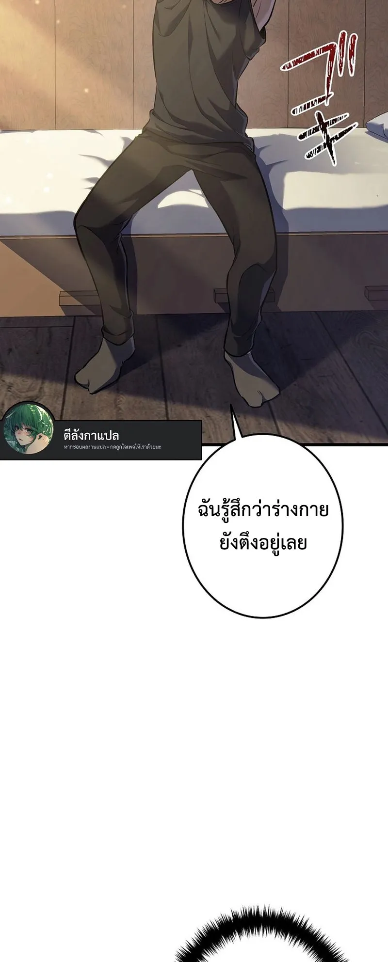 Reincarnator’s Stream ตอนที่ 5 หน้า 51