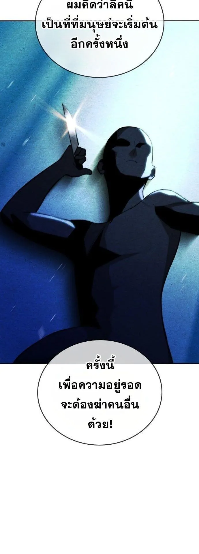 The Regressor Only Protects Me ตอนที่ 29 หน้า 48