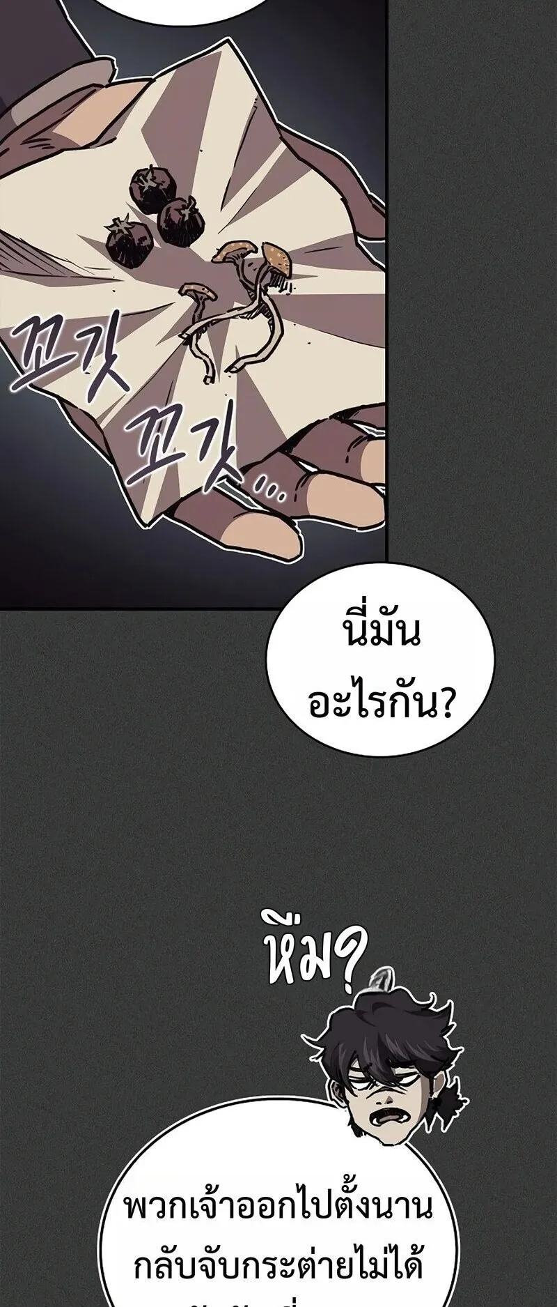 The Demonic Cult Instructor Returns ตอนที่ 43 หน้า 14