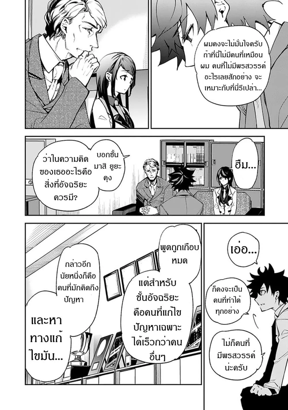 Isekai de Cheat Skill wo te ni Shita ore wa ตอนที่ 7 หน้า 11