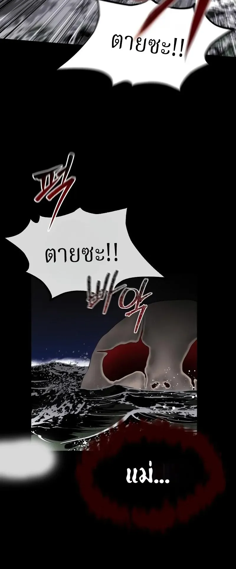 Why You Shouldn’t Enter a Haunted House ตอนที่ 4 หน้า 84