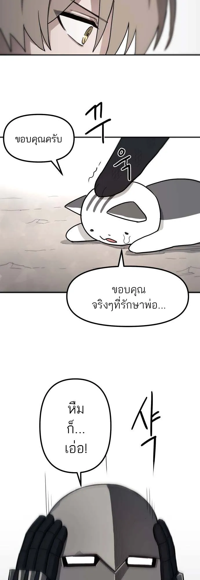Just a Cat ตอนที่ 1 หน้า 85