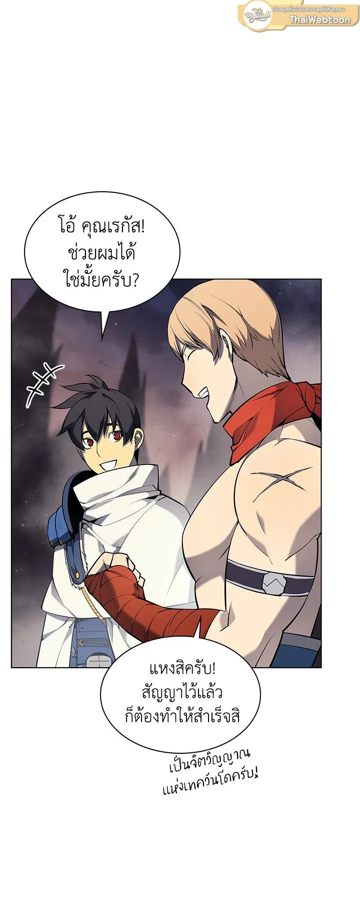 Overgeared ตอนที่ 50 หน้า 31