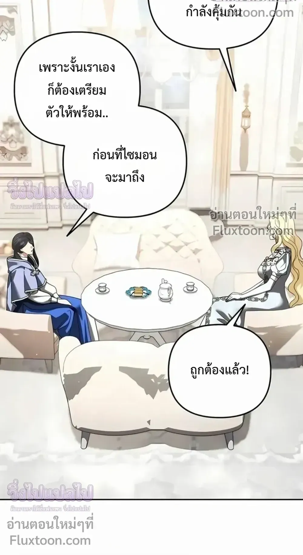 Sovereign of the Infinite Clones ตอนที่ 76 หน้า 64