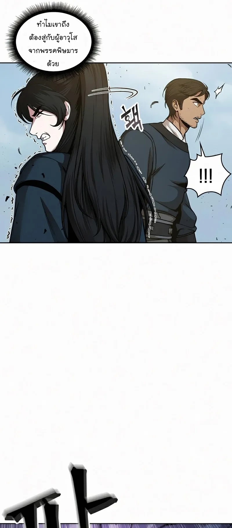 Nano Machine Chapter 81 หน้า 13