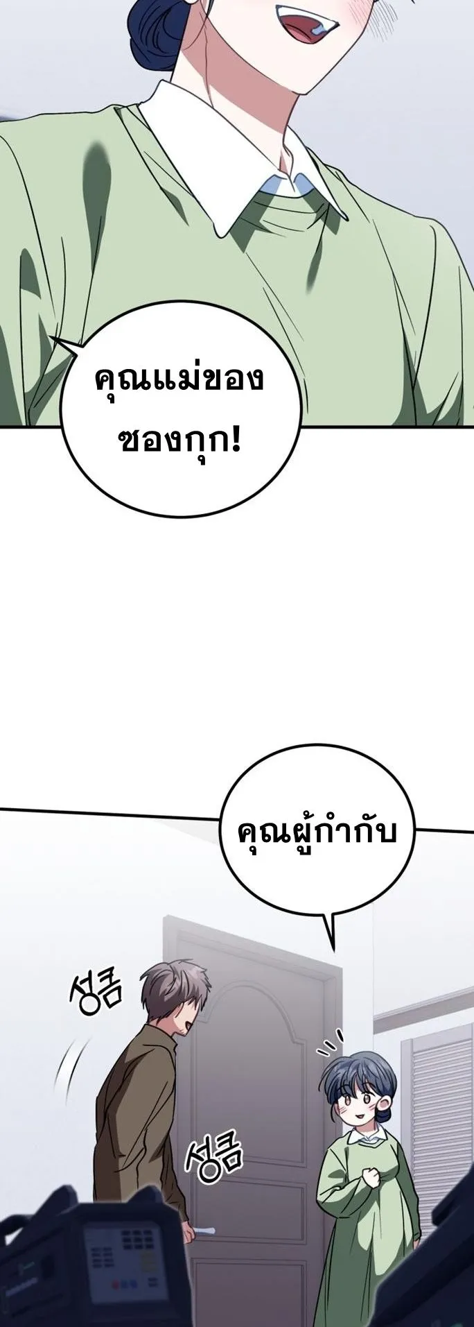 I Will Raise This Family to Greatness ตอนที่ 14 หน้า 13