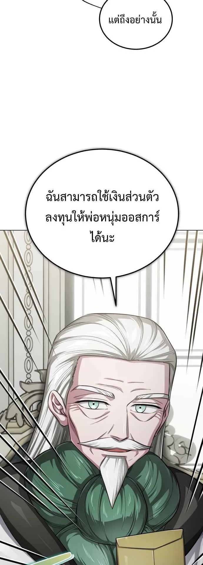 The Magic Tower Problematic Child ตอนที่ 4 หน้า 68