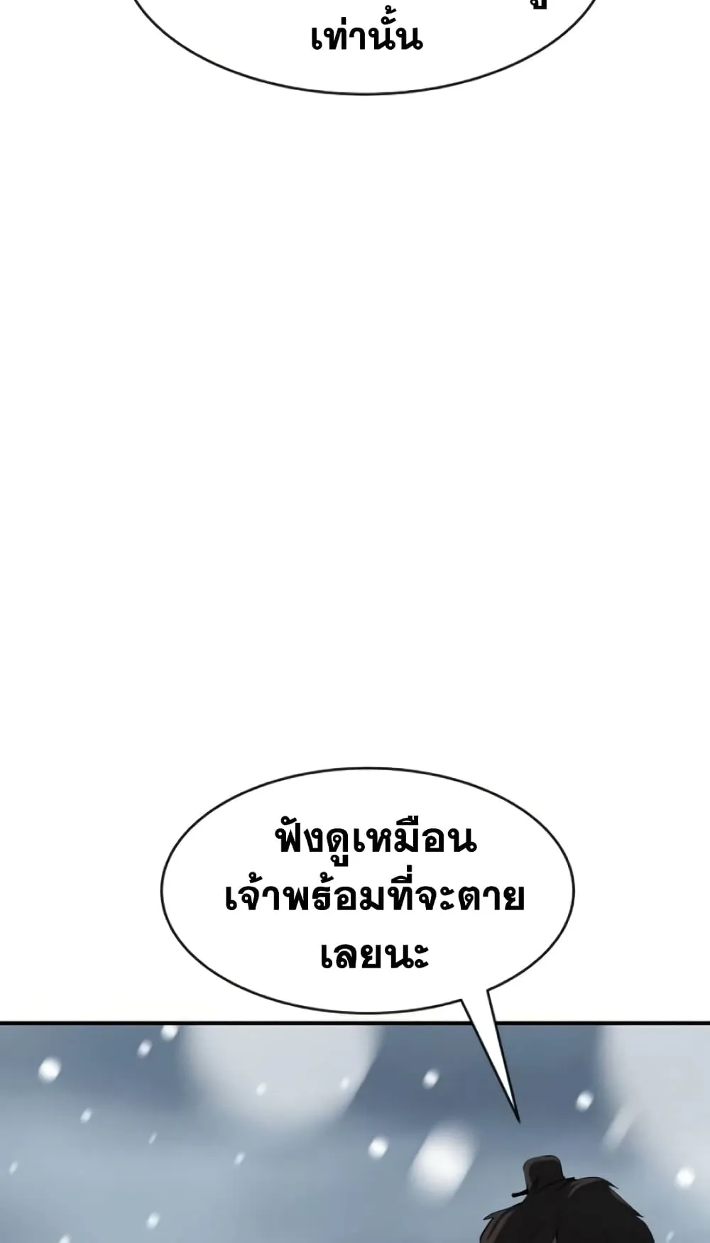 The Tales of Heaven and Earth ตอนที่ 4 หน้า 171