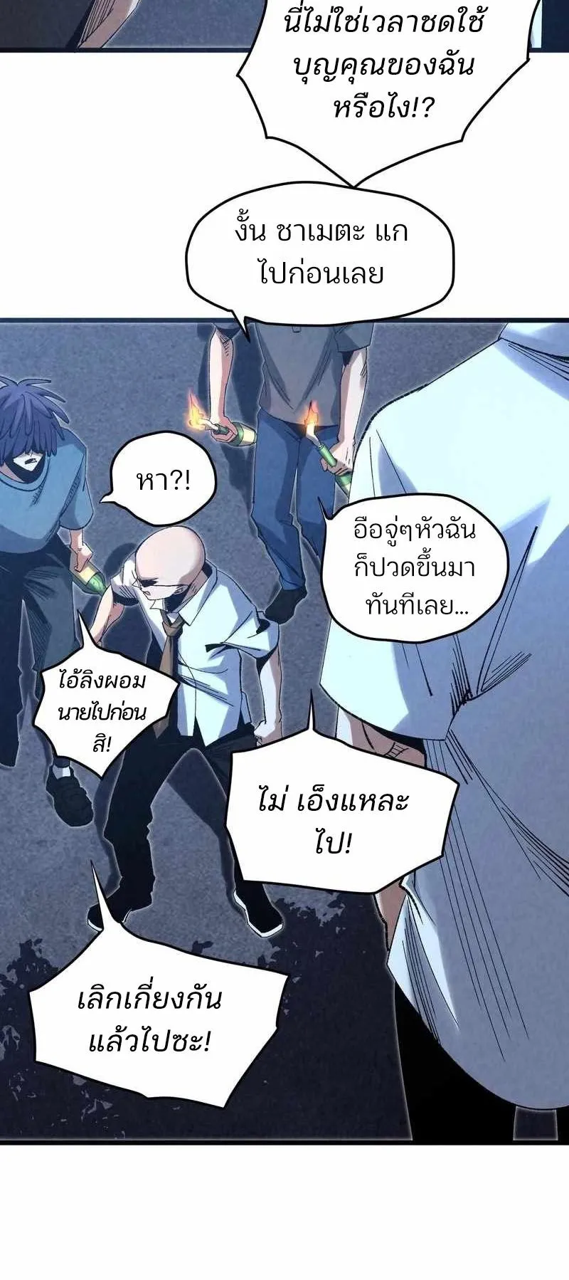 Rebirth of the Campus Special Forces Soldier ตอนที่ 10 หน้า 6