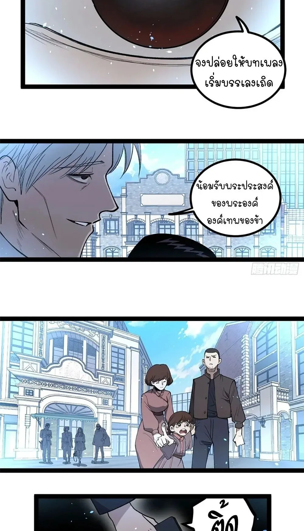 Gatekeeper of the Boundless Worlds ตอนที่ 118 หน้า 20