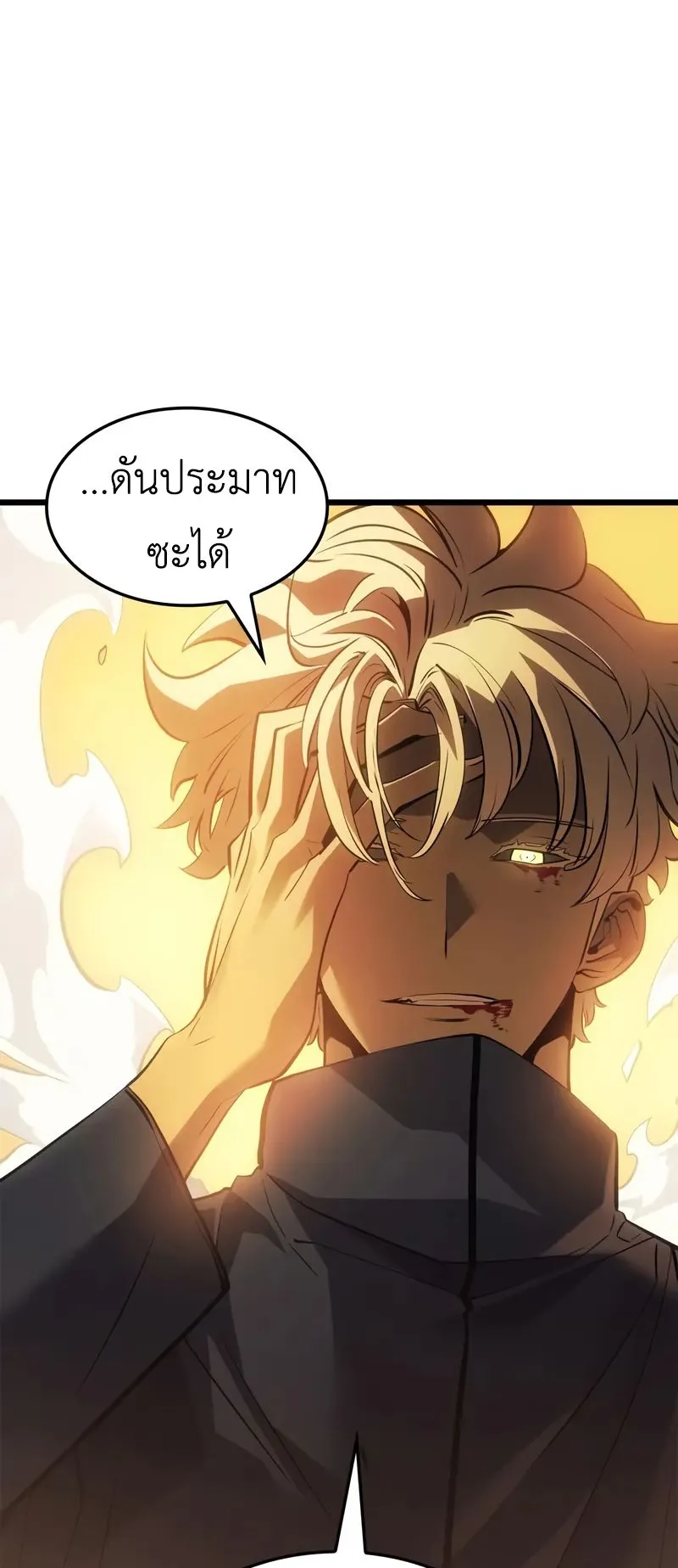 Solo Leveling: Ragnarok ตอนที่ 42 หน้า 51