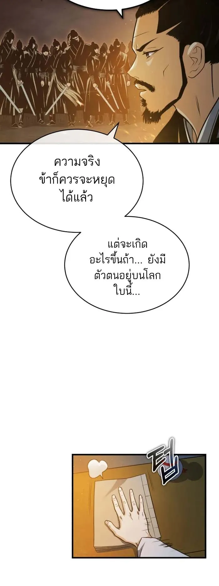 Records of the Demonic Path’s Return ตอนที่ 1 หน้า 11