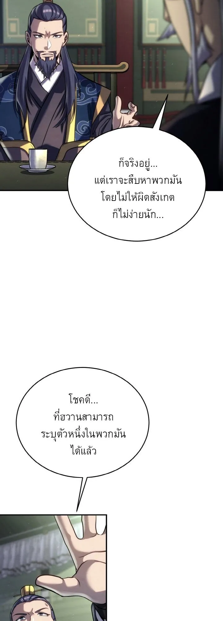I Become the Youngest Disciple of the Martial Arts Leader ตอนที่ 39 หน้า 63