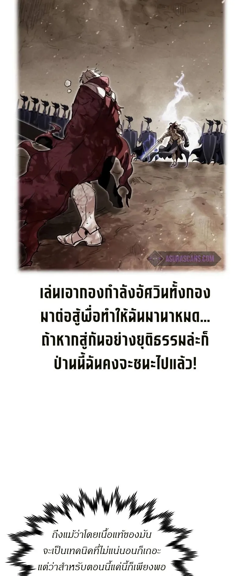 The Regressed Mercenary’s Machinations ตอนที่ 3 หน้า 81