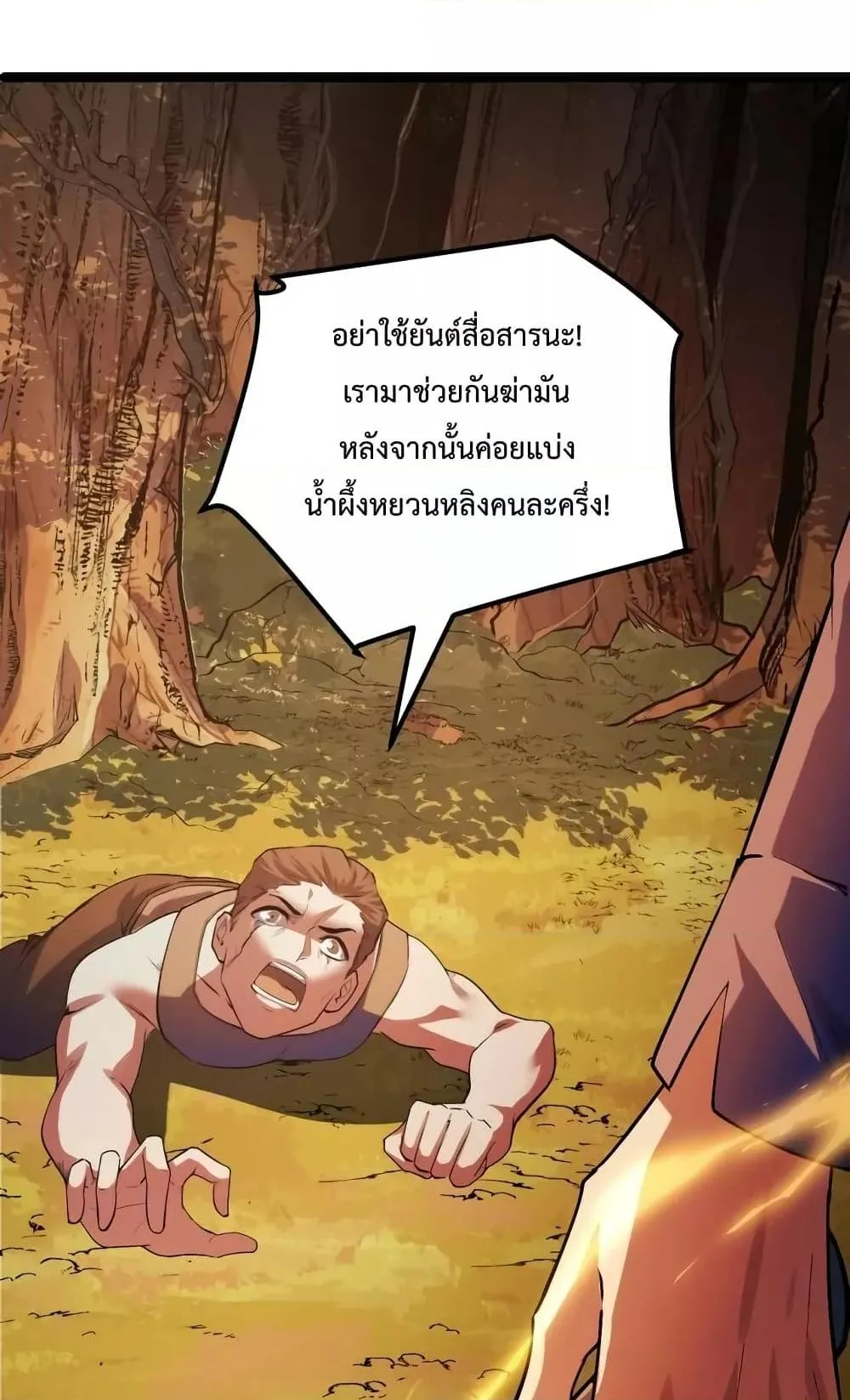I Level Up By Absorbing Everything ตอนที่ 4 หน้า 98