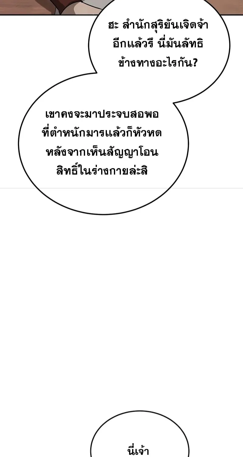 The Great Heavenly Demon Sovereign ตอนที่ 1 หน้า 124