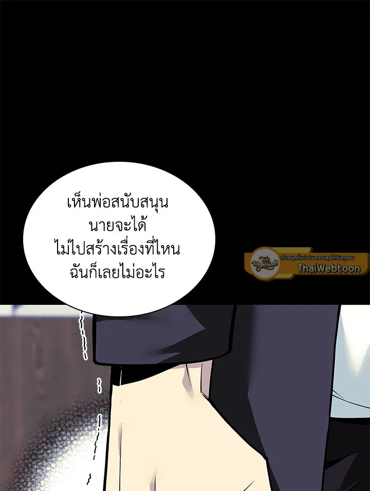 Overgeared ตอนที่ 222 หน้า 10