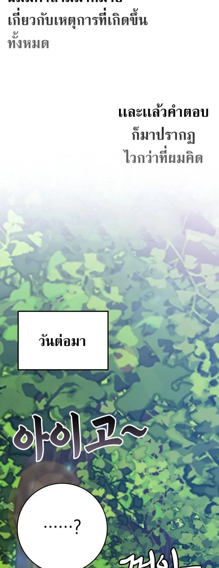 Max Level Player ตอนที่ 2 หน้า 62