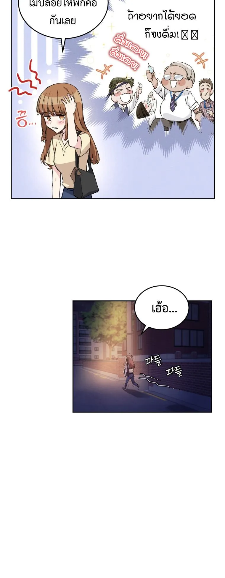 I Stole the Number One Ranker’s Soul ตอนที่ 1 หน้า 30