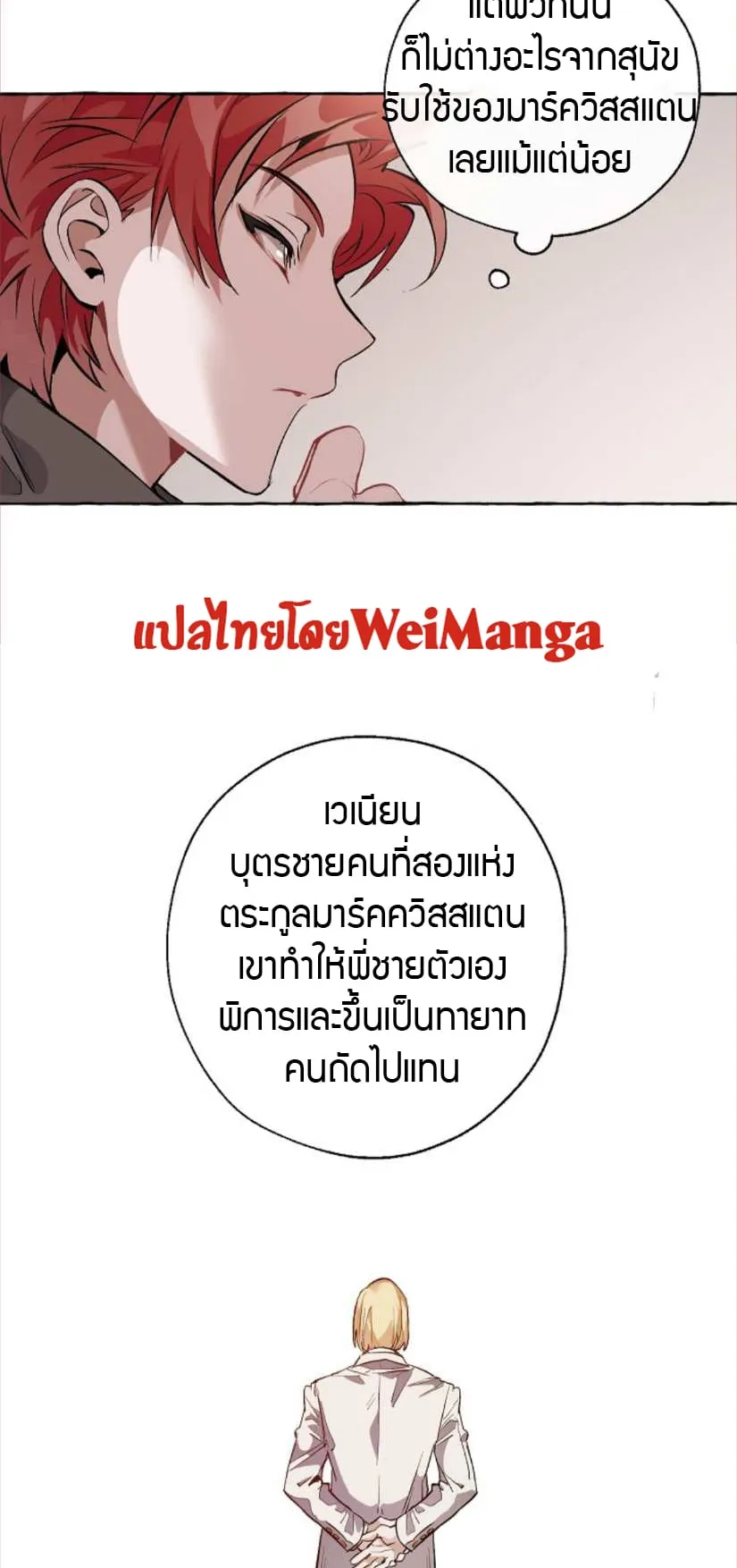 Trash of the Count’s Family ตอนที่ 14 หน้า 30