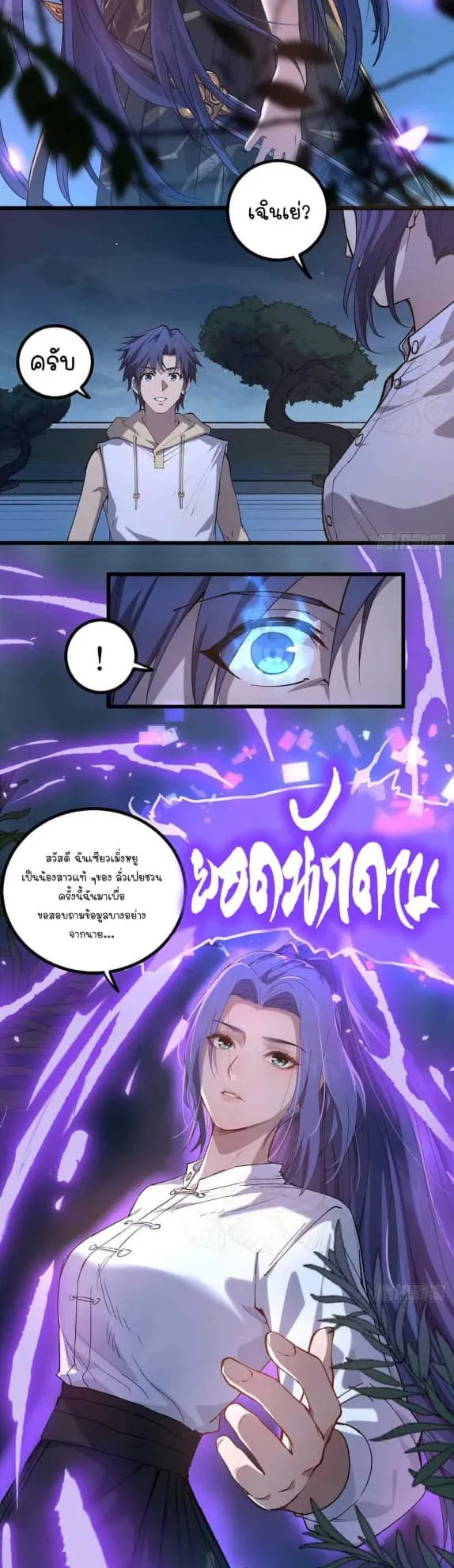 Gatekeeper of the Boundless Worlds ตอนที่ 21 หน้า 6