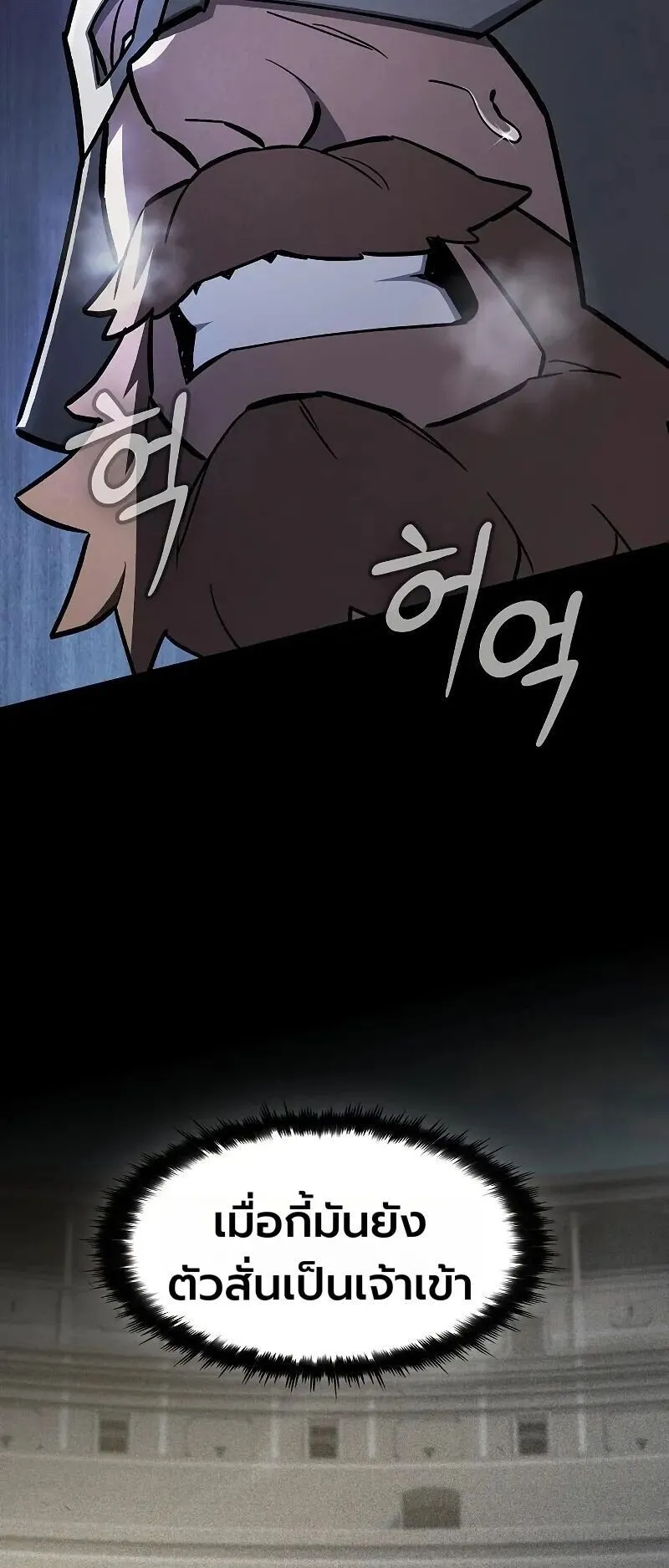 The Sword-Eating Swordmaster ตอนที่ 15 หน้า 17