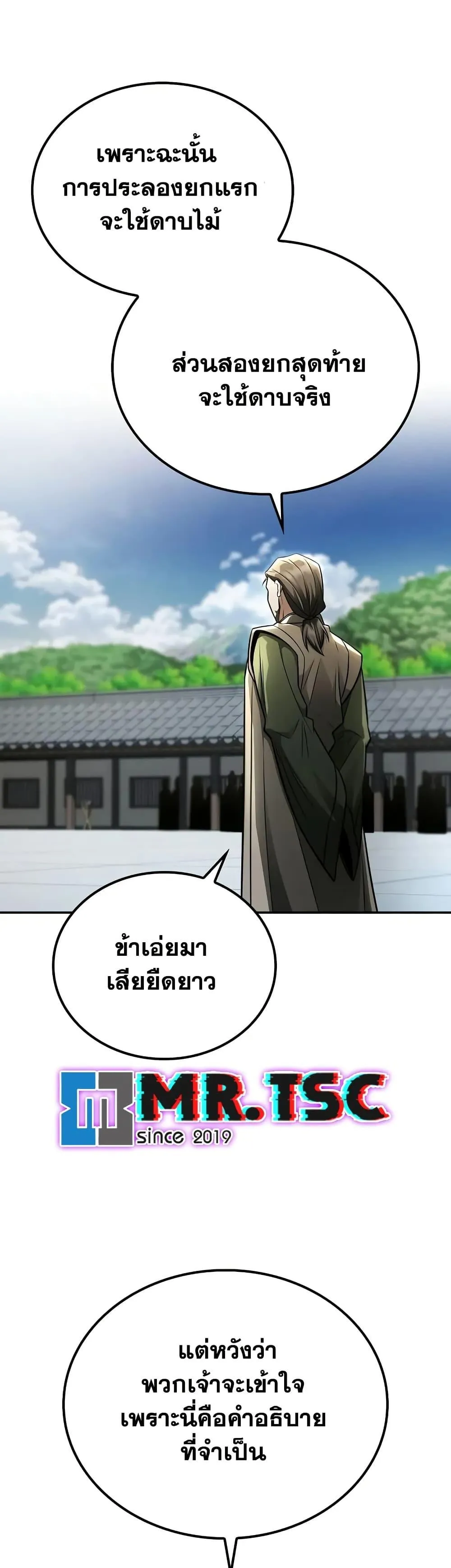 Mount Hua Sect’s Genius Phantom Swordsman ตอนที่ 22 หน้า 9