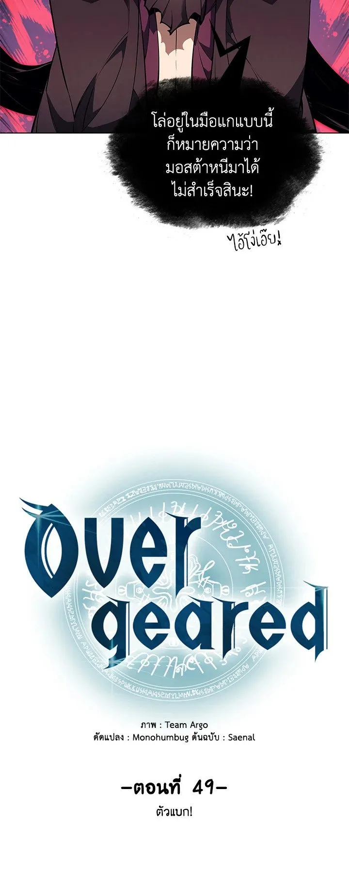Overgeared ตอนที่ 49 หน้า 8