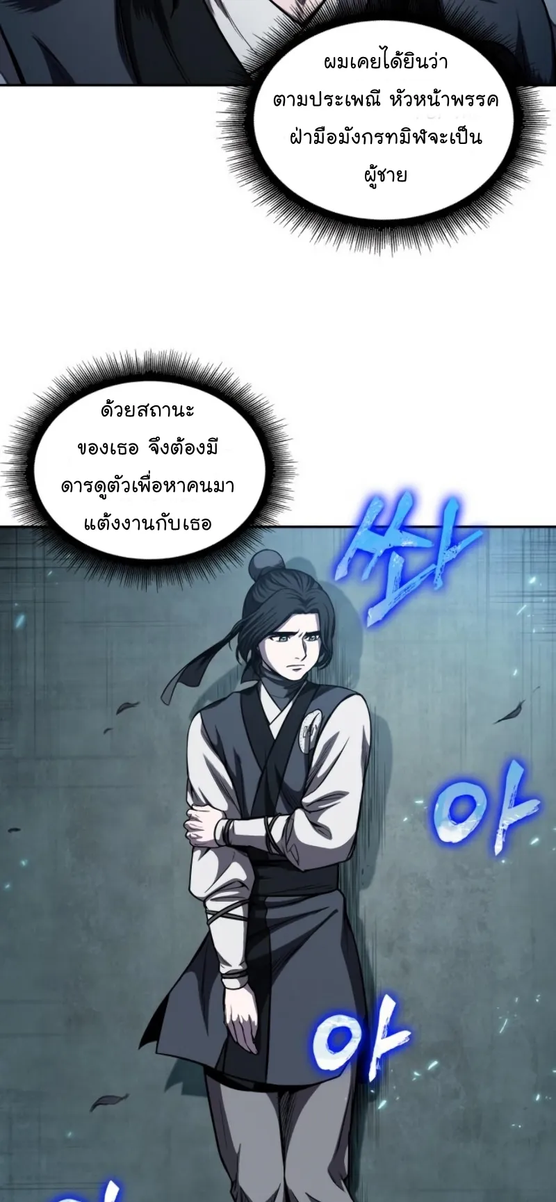 Nano Machine Chapter 60 หน้า 57