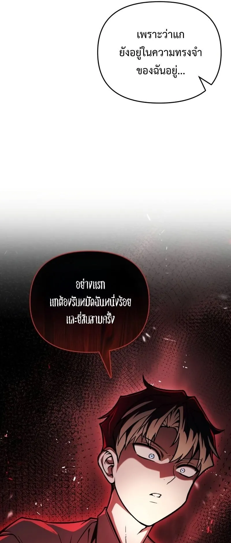 Return of the Back Alley Wizard ตอนที่ 3 หน้า 121