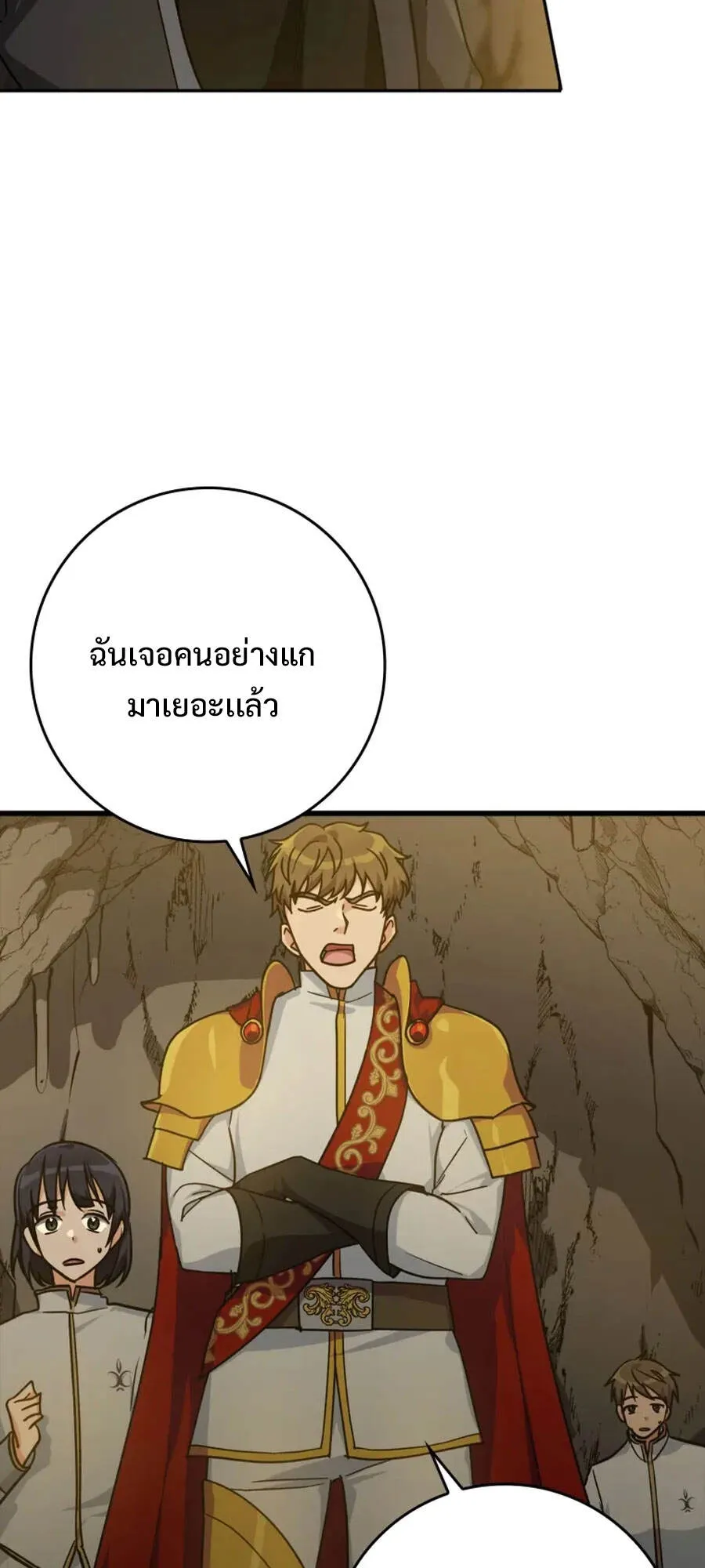 Max Level Player ตอนที่ 7 หน้า 18