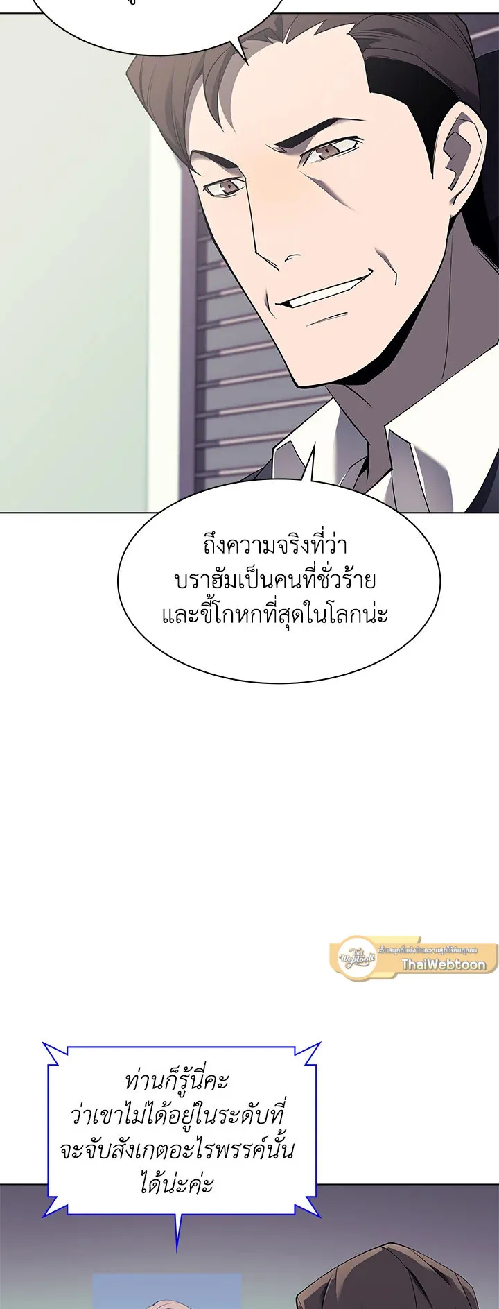 Overgeared ตอนที่ 87 หน้า 39