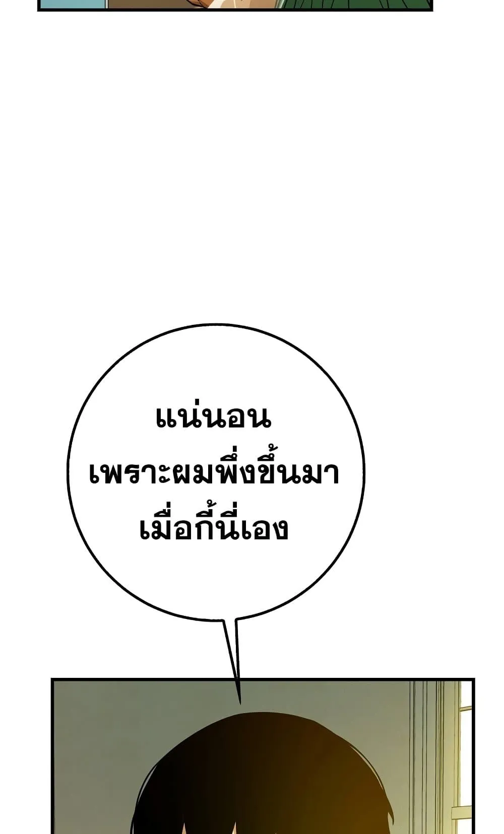 The Hero Returns ตอนที่ 4 หน้า 88