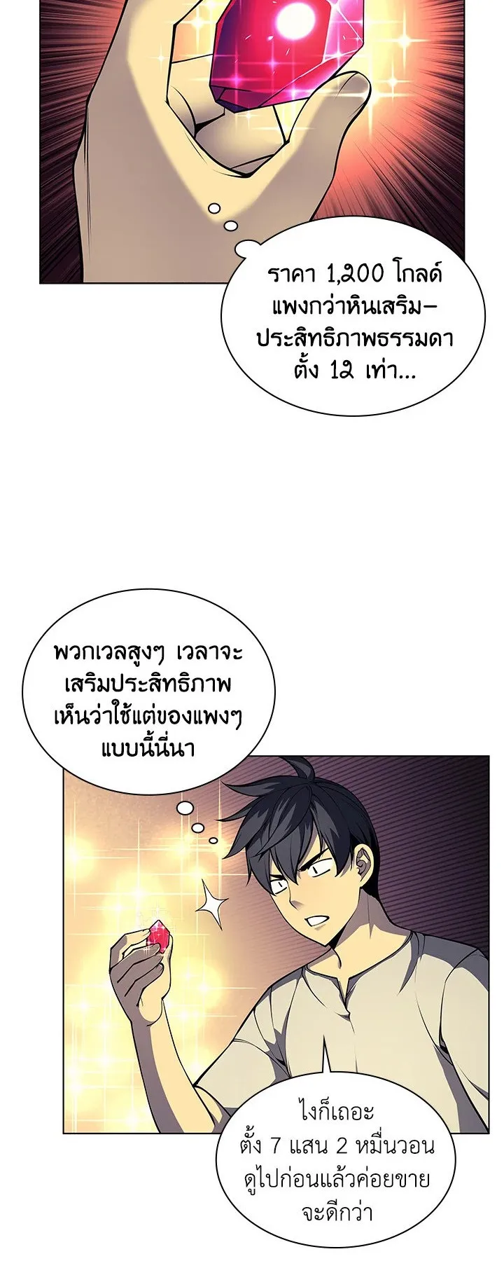Overgeared ตอนที่ 41 หน้า 7