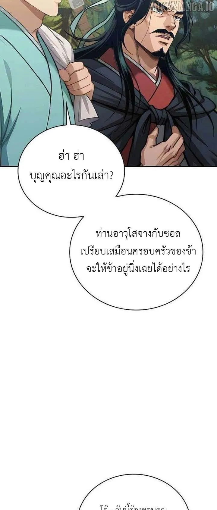 The Divine Sword of the Demonic Path ตอนที่ 15 หน้า 12