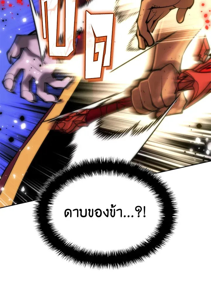 Overgeared ตอนที่ 235 หน้า 45