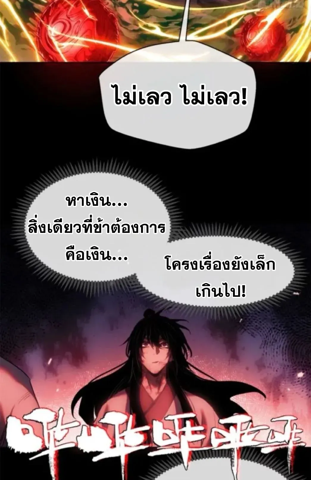 Dao of the Bizarre Immortal ตอนที่ 9 หน้า 40