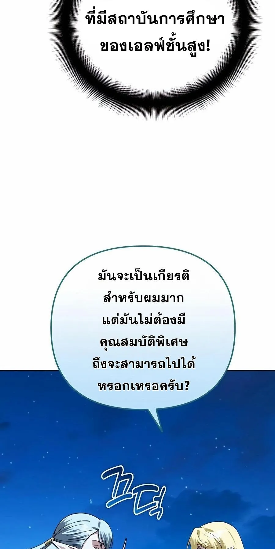 Sovereign of the Infinite Clones ตอนที่ 32 หน้า 71