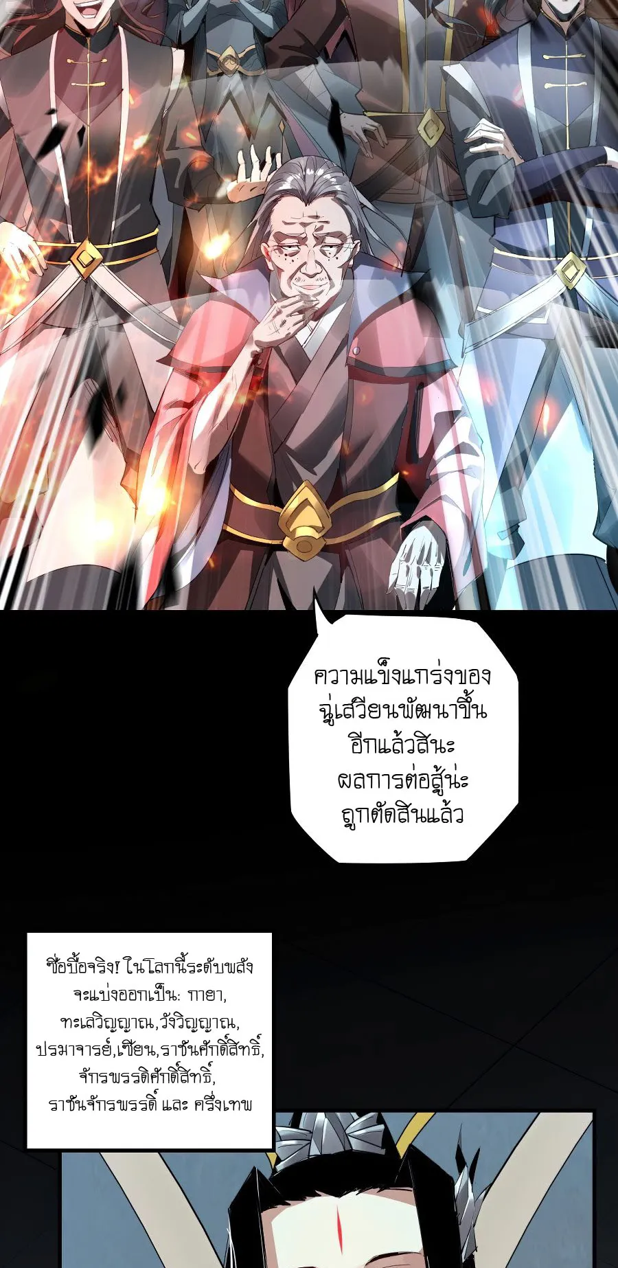 I Am the Fated Villain ตอนที่ 1 หน้า 35