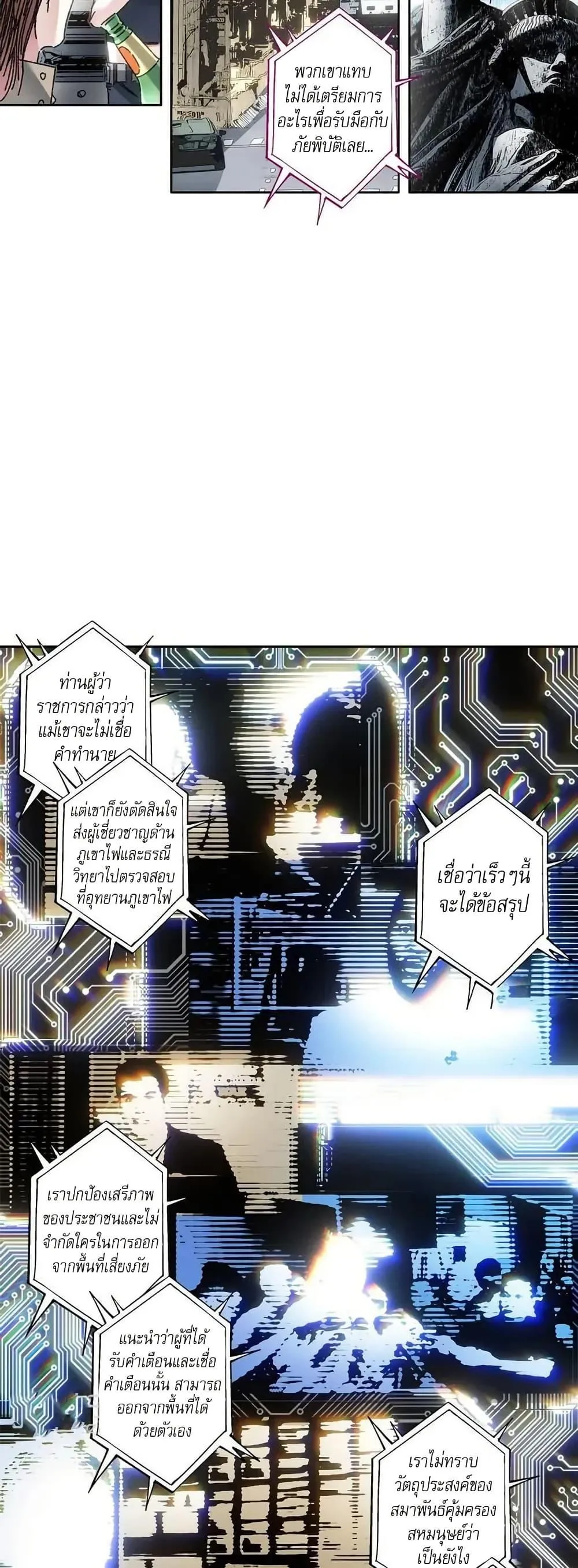 I Created a Salvation Organization ตอนที่ 9 หน้า 20