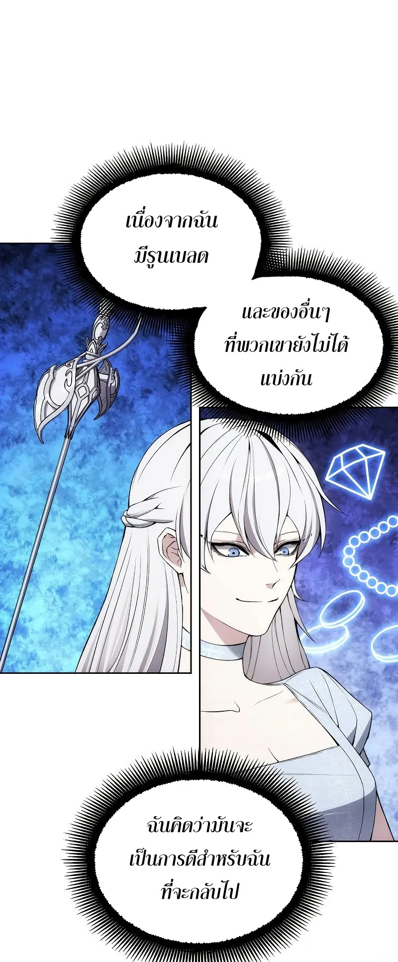 How To Live As a Villain ตอนที่ 28 หน้า 11