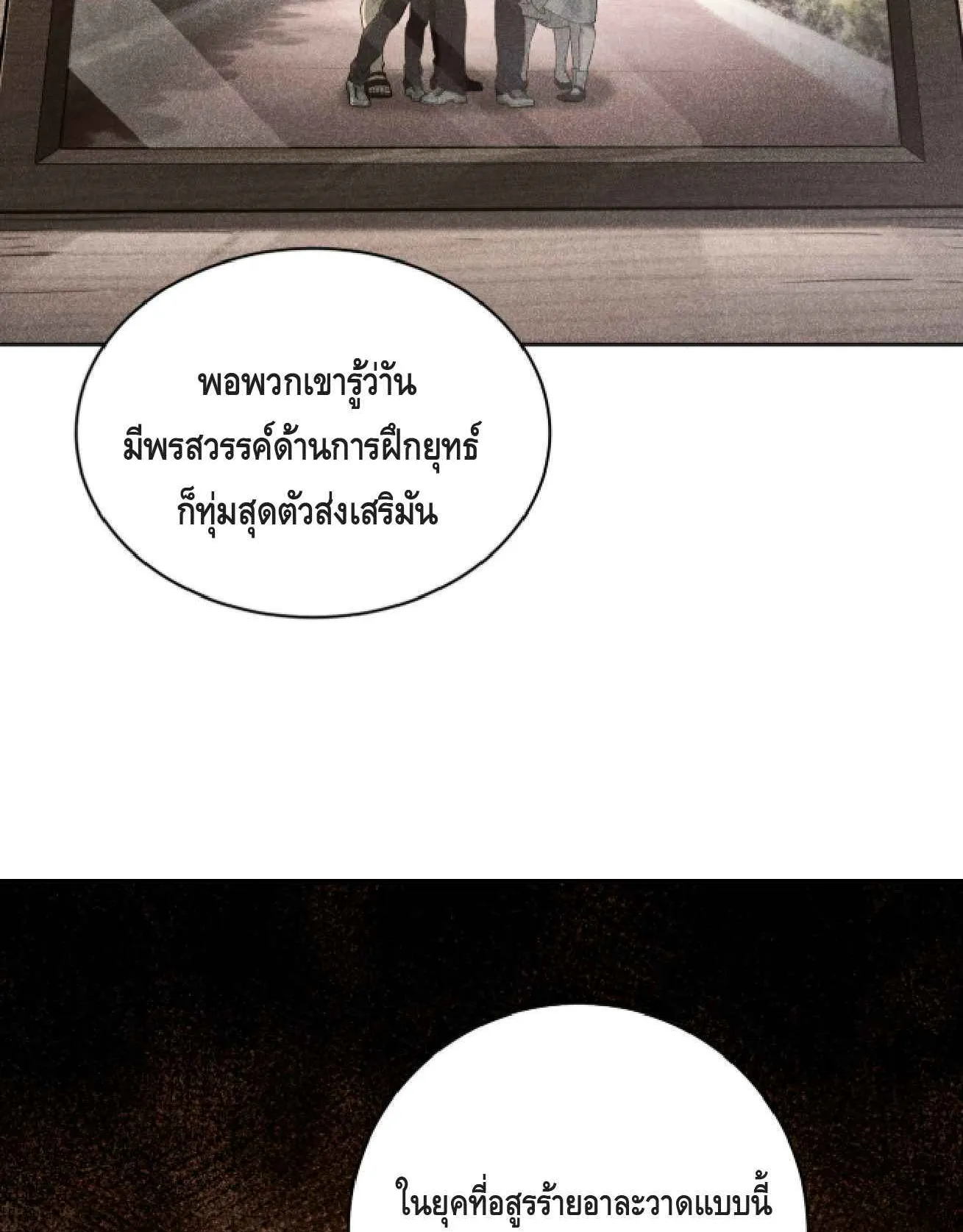 High Martial Arts: Sweeping Through Three Thousand ตอนที่ 1 หน้า 28