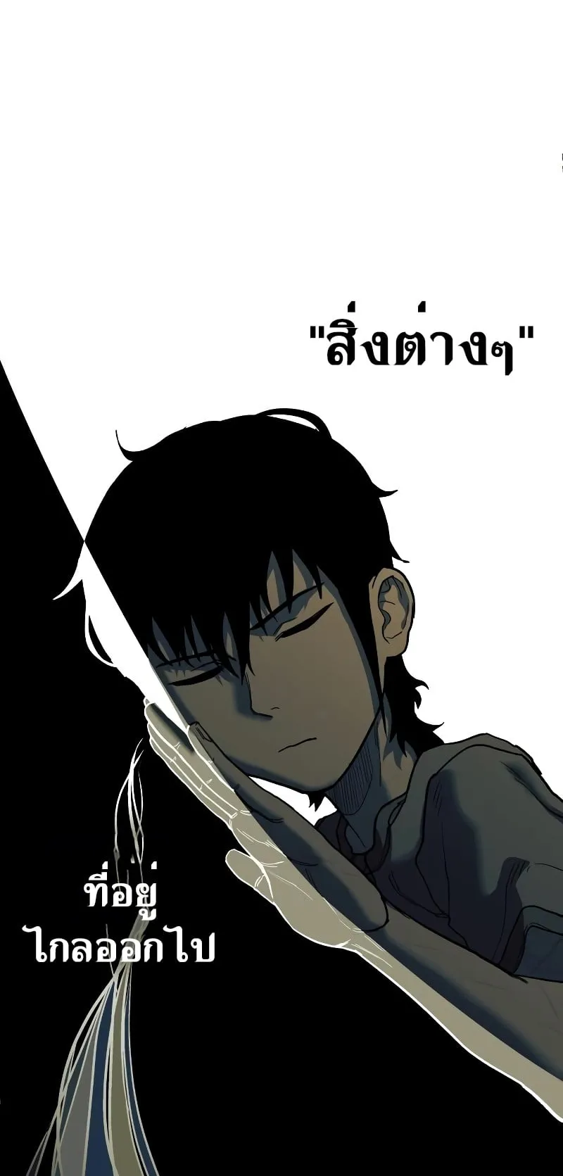 Surviving the Apocalypse ตอนที่ 2 หน้า 29