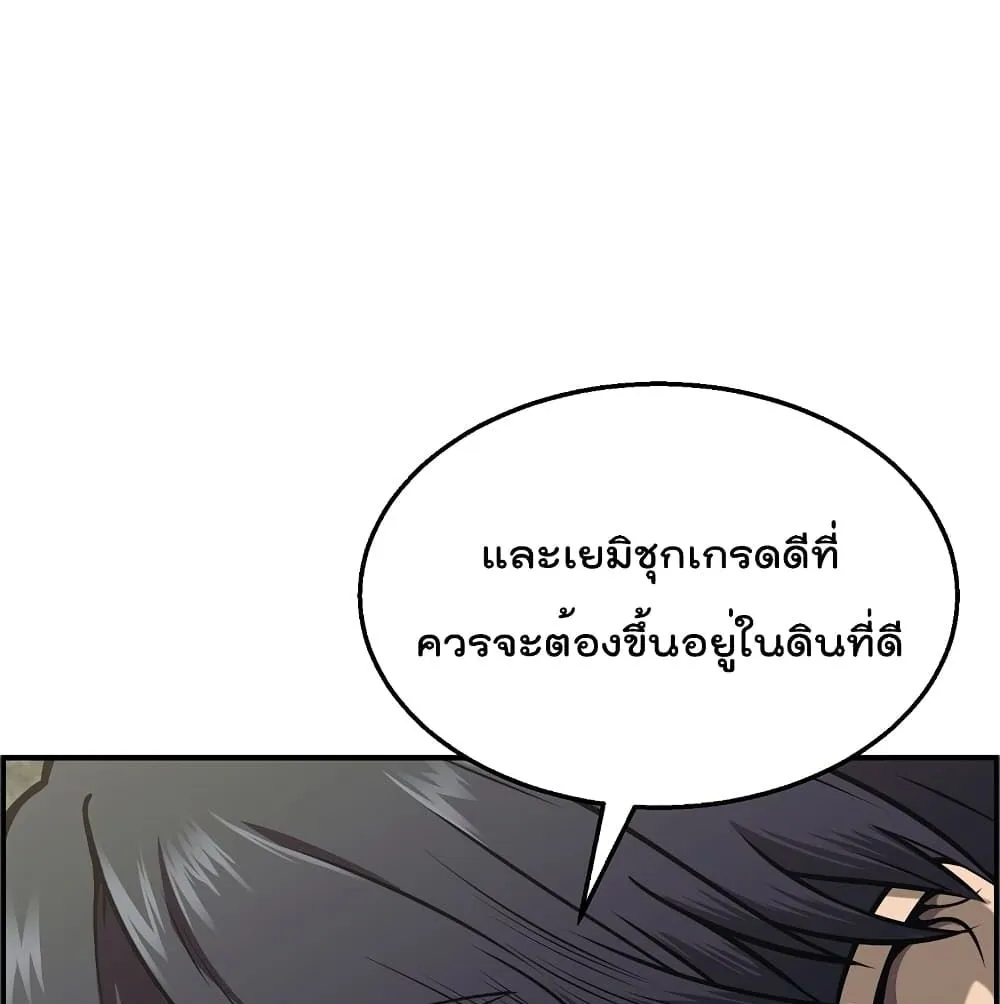 Millennium Spinning ตอนที่ 2.2 หน้า 4