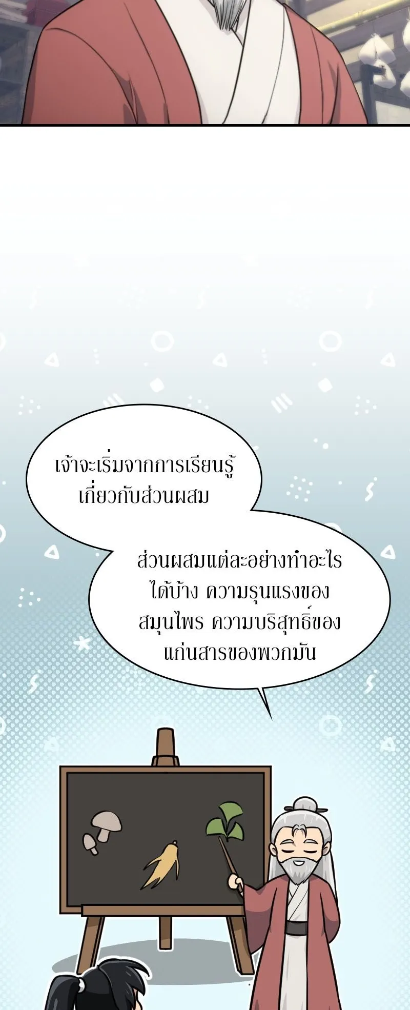 The Laws of Cultivation ตอนที่ 2 หน้า 22