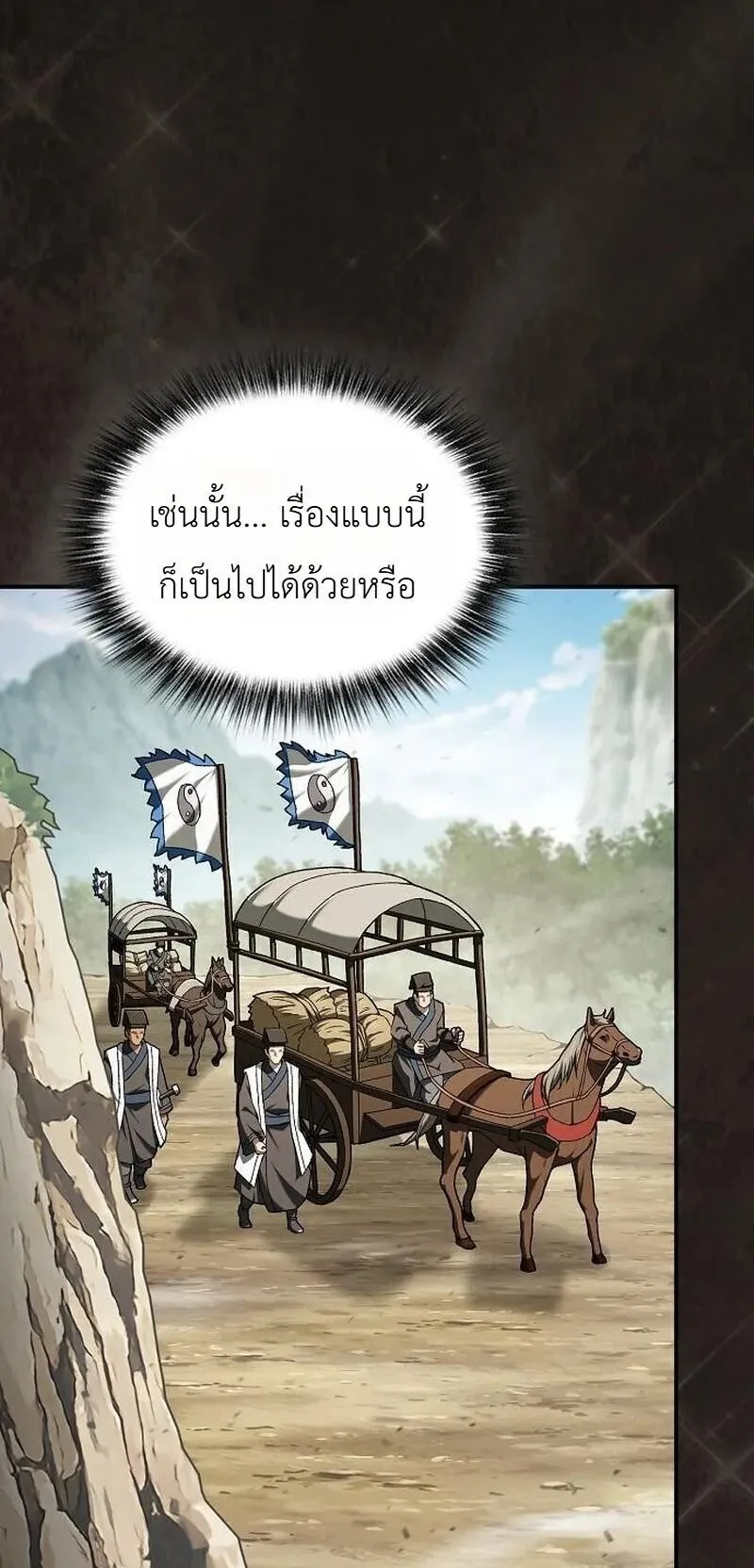 Pay-to-Win Martial God ตอนที่ 18 หน้า 49