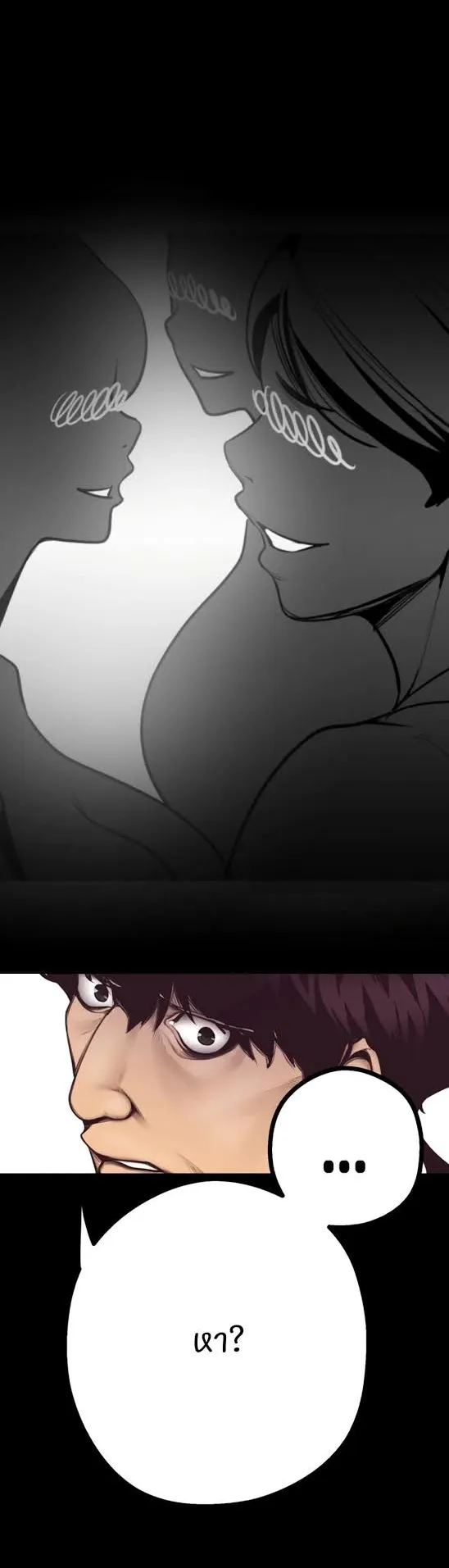 A Wonderful New World ตอนที่ 4 หน้า 91