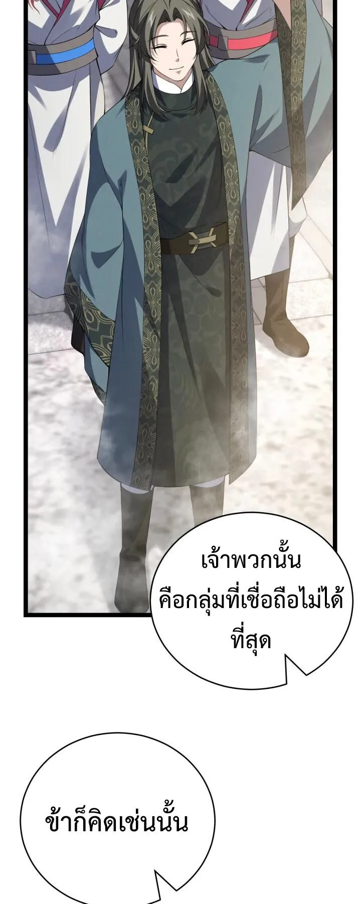 Reincarnation of the Martial God ตอนที่ 9 หน้า 27