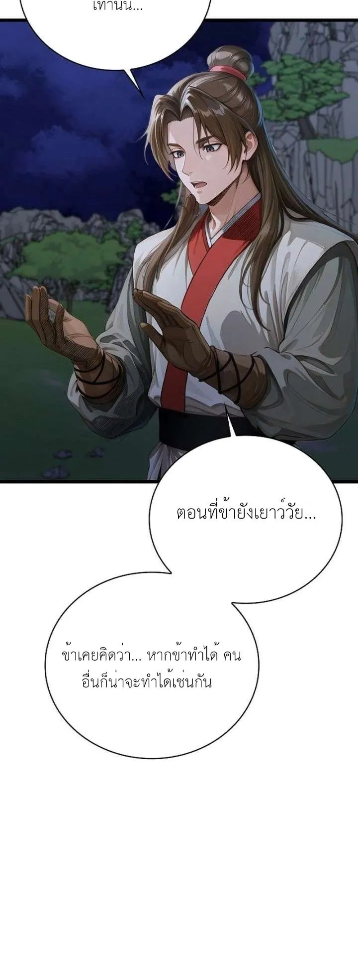 The Divine Sword of the Demonic Path ตอนที่ 34 หน้า 64